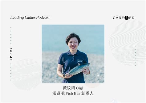 那條魚|從餐桌上的那條魚開始認識海洋！「年年有鰆」創辦人巫佳容如何。